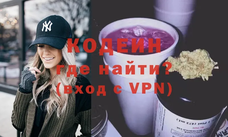 Кодеин Purple Drank  сколько стоит  blacksprut зеркало  Воткинск 